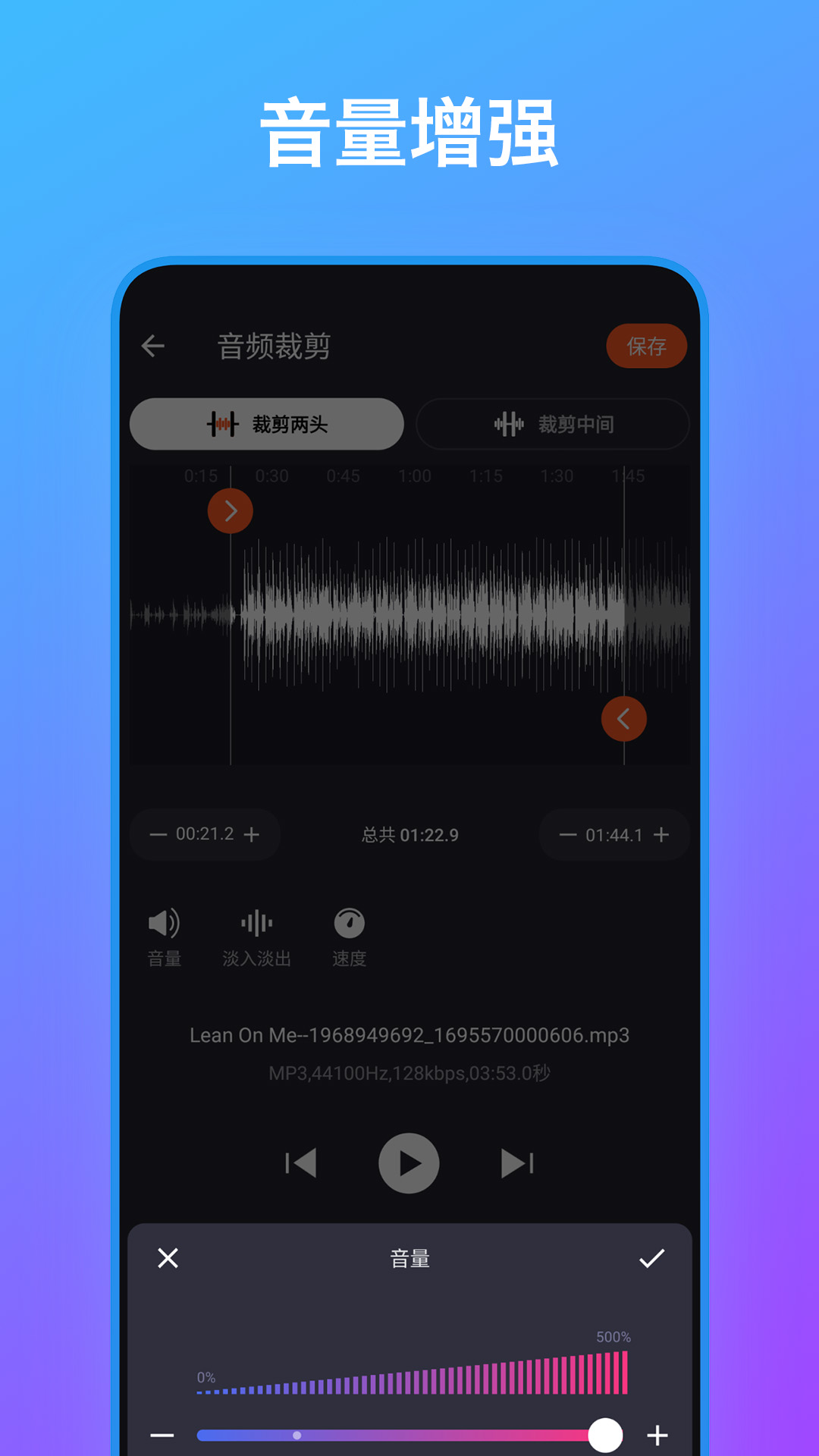 音频编辑工具箱月皓最新版软件展示图4