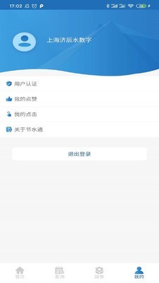节水通安卓版软件展示图2