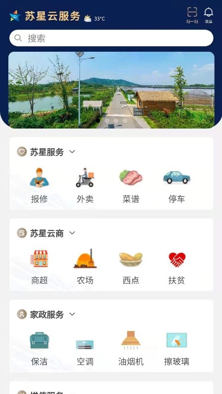 苏星云服务安卓最新版软件展示图2