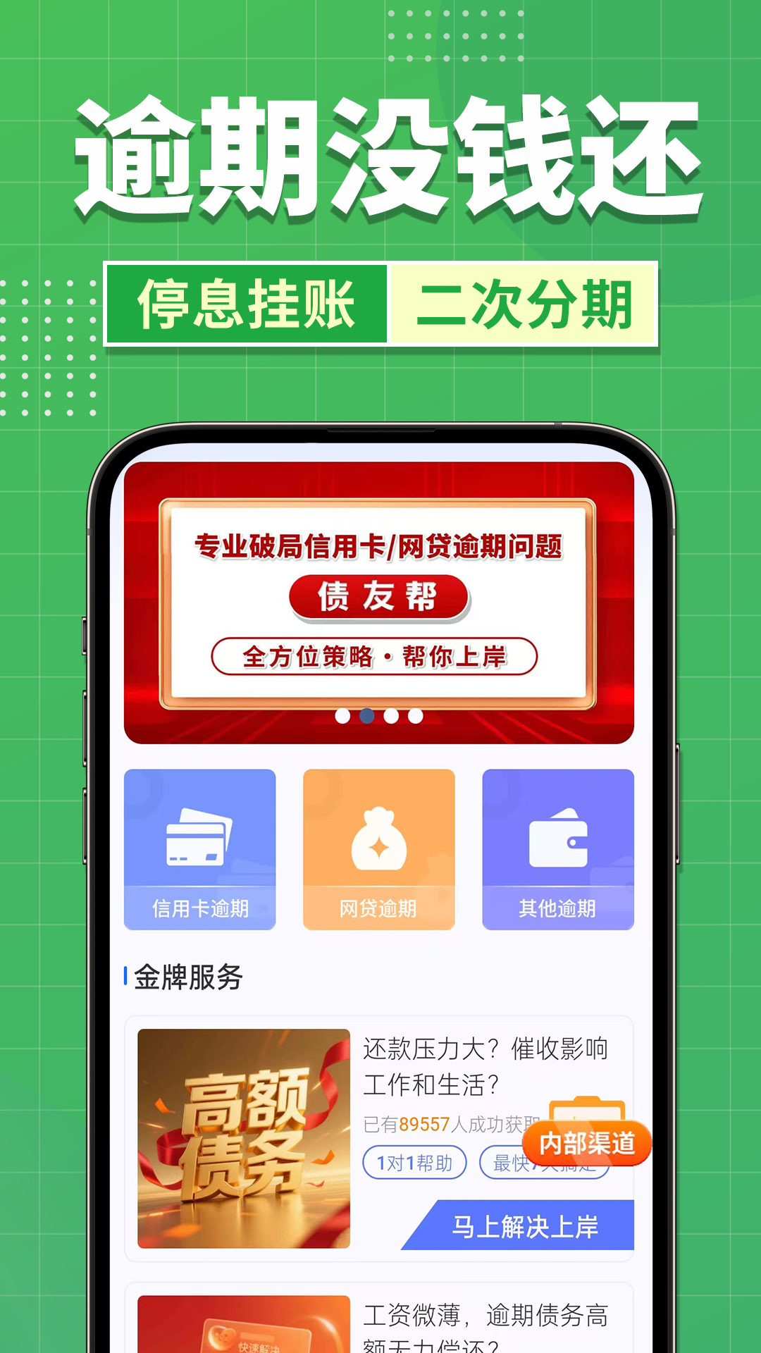 债友帮安卓版软件展示图1