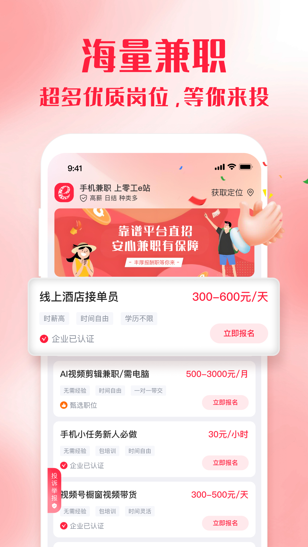 零工e站软件安卓版软件展示图2