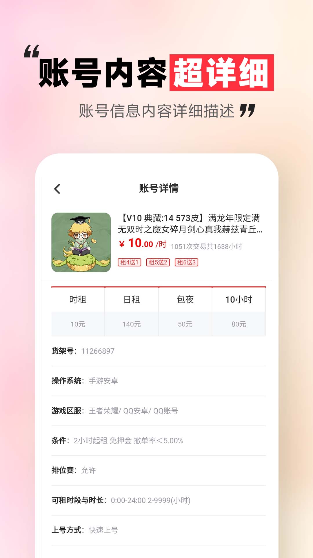 租号玩一玩最新版软件展示图3
