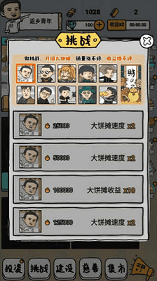 启强人生模拟破解版展示图2