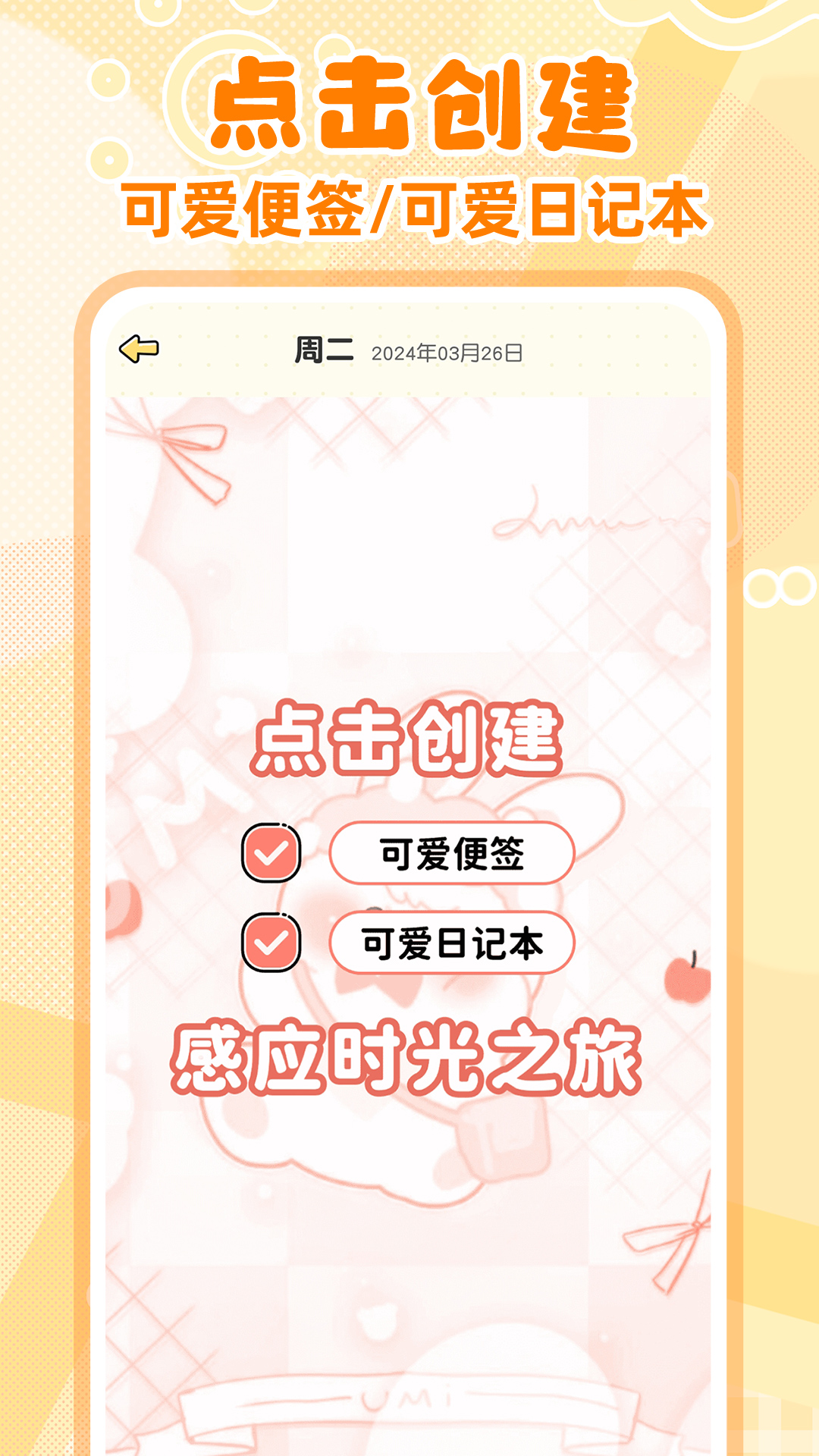 随手便签记事本官方版软件展示图2