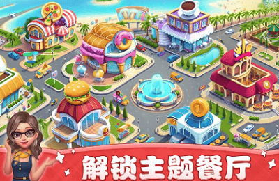 小镇大厨破解无限金币版展示图1