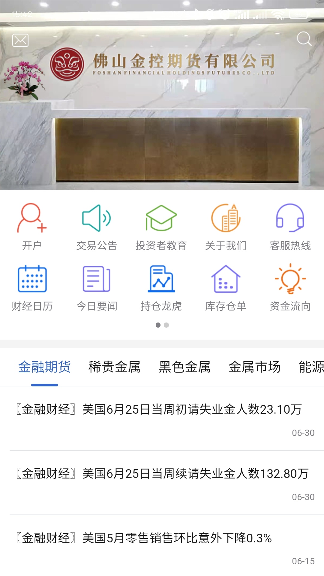 佛山金控期货官方版软件展示图1