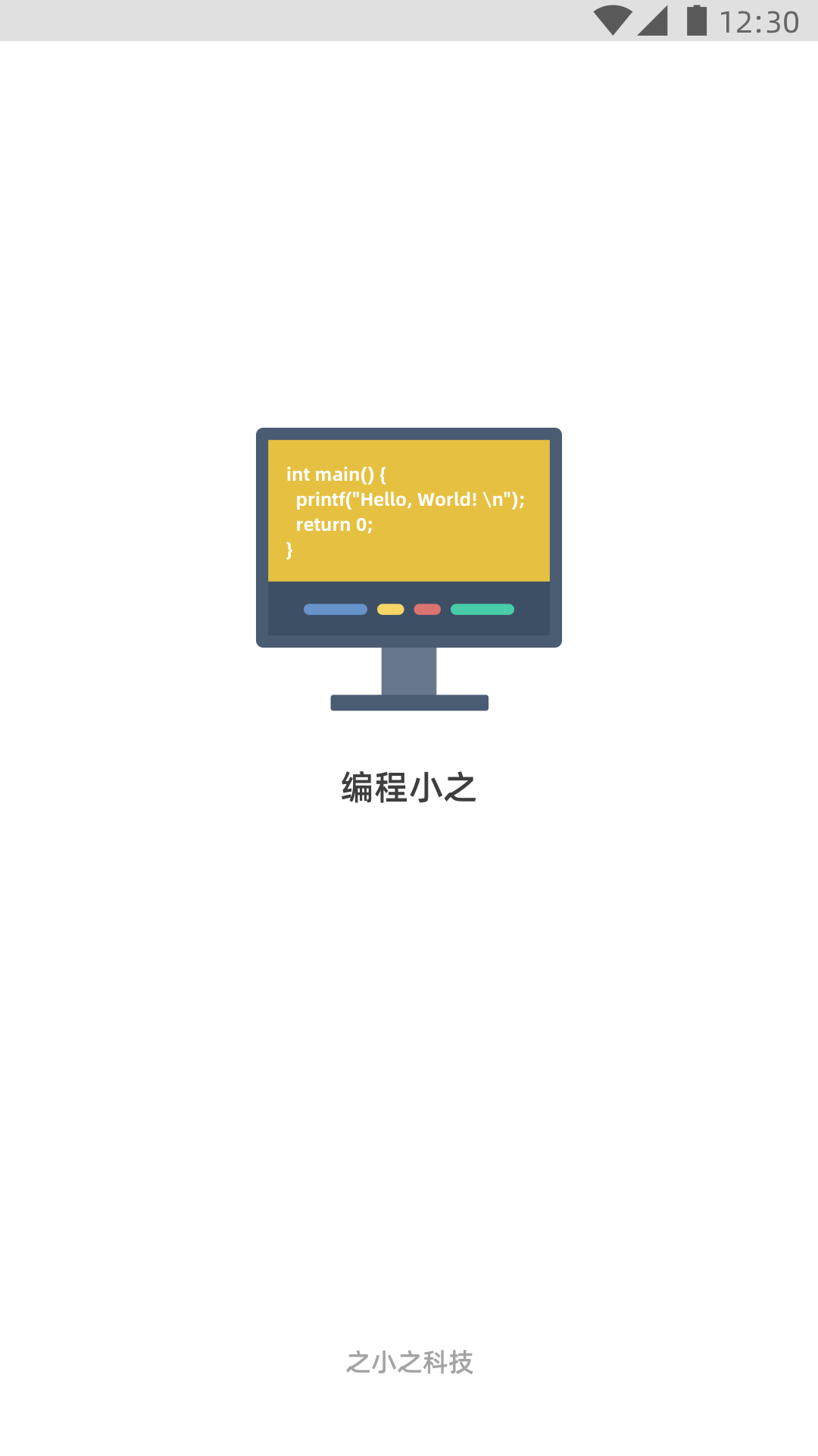 编程小之安卓版软件展示图1