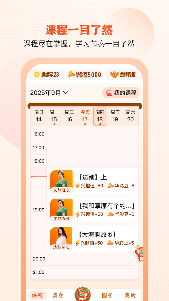 开开华彩免费安卓版软件展示图1