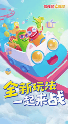 贪吃蛇大作战2024展示图3