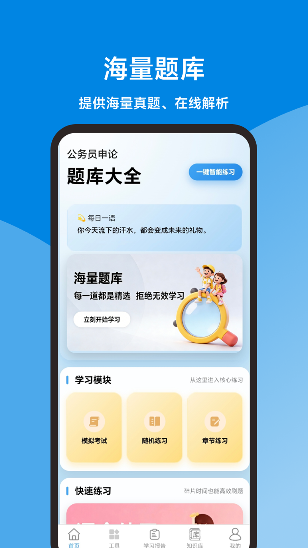 申论题库大全最新版软件展示图1