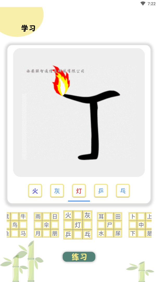 象形图解识字官方版软件展示图1