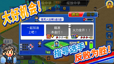 开罗棒球物语汉化破解版展示图2