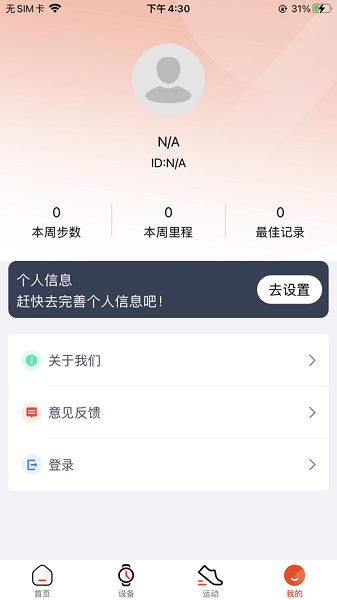hiwatch plus最新版软件展示图4