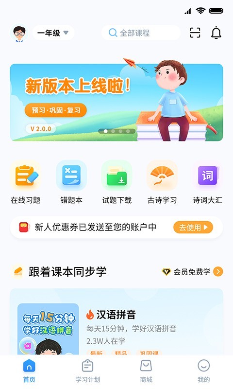 小新课堂官方版软件展示图1