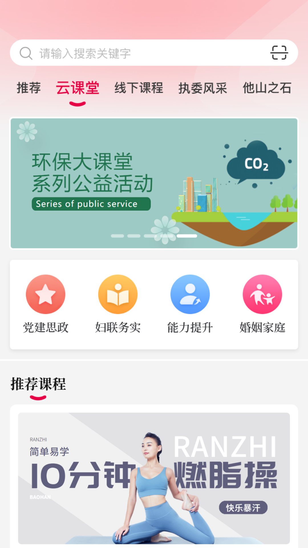 羊城巾帼云家园官方版软件展示图2