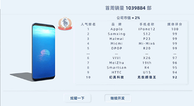 手机帝国破解最新版游戏截图1
