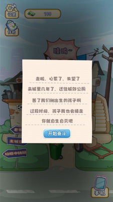 我的养家日记无限金币版游戏截图1