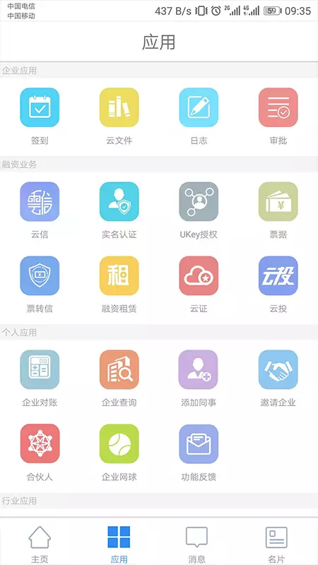 链信安卓版最新版软件展示图2