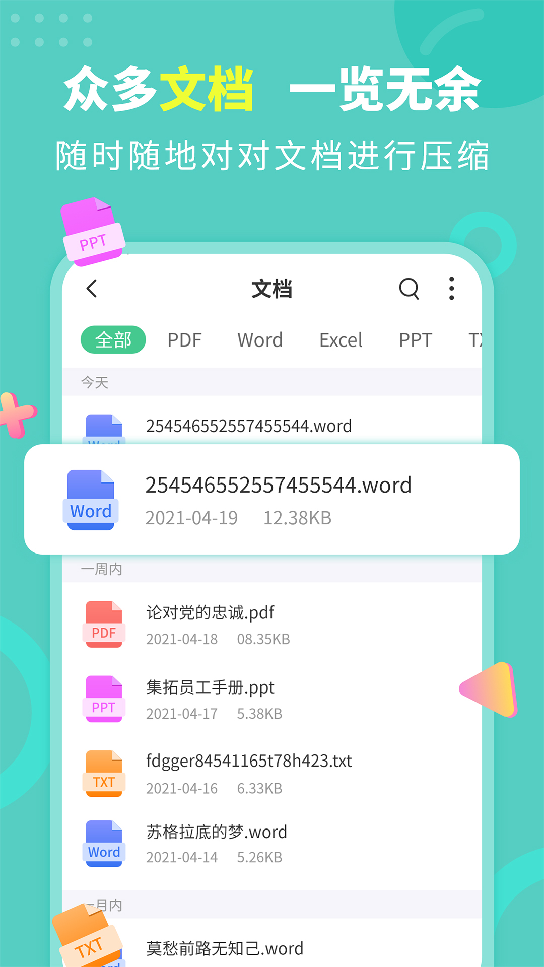 文档解压缩软件最新版软件展示图4