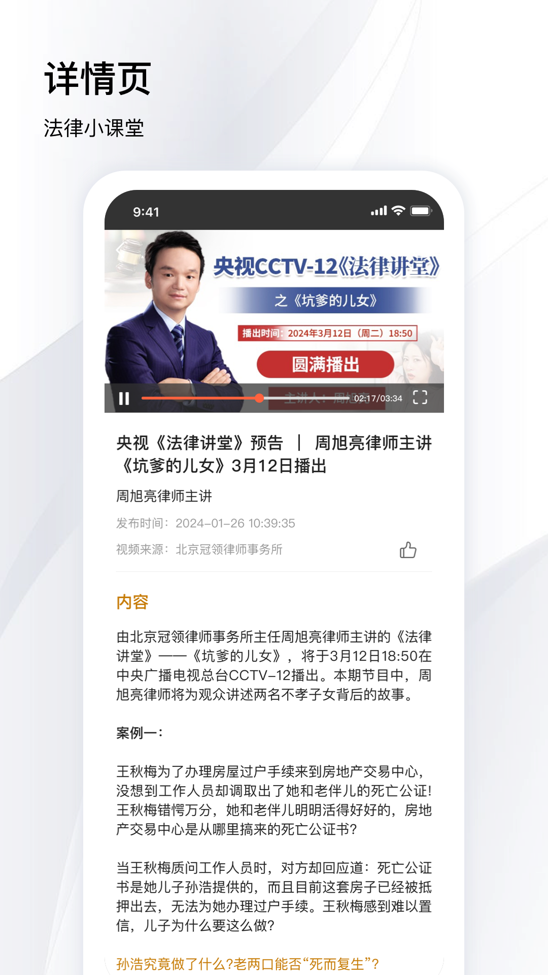 冠领律师安卓版软件展示图3