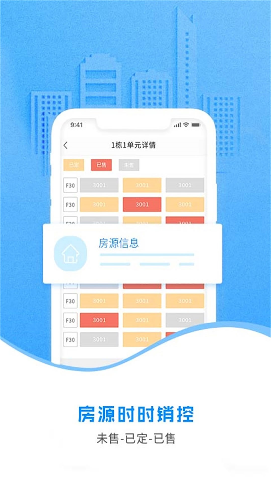 云售楼安卓版软件展示图3