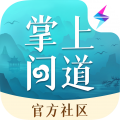 掌上问道最新版