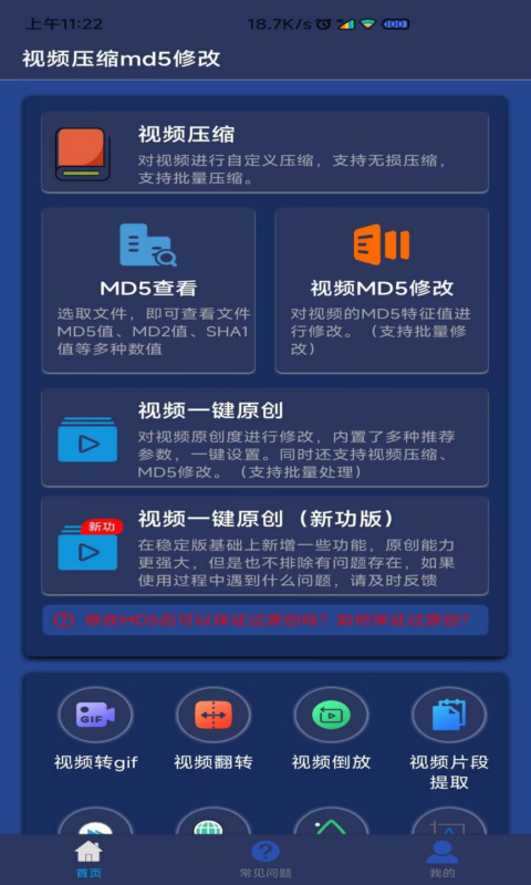 视频压缩MD5修改器安卓版软件展示图1