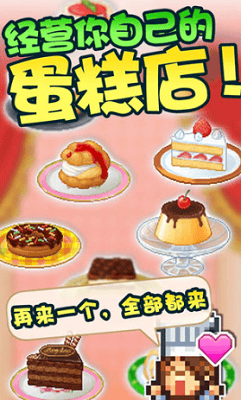 开罗创意蛋糕店无限金币破解版展示图1