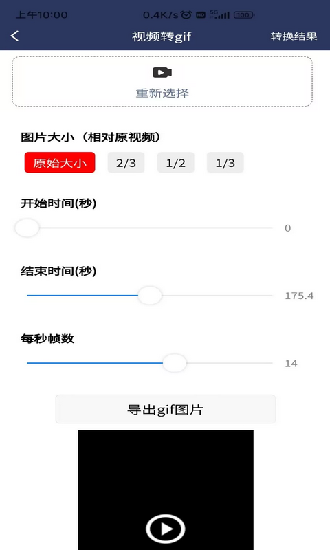 视频压缩MD5修改器安卓版软件展示图4