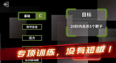 射击训练营无限体力版游戏截图1