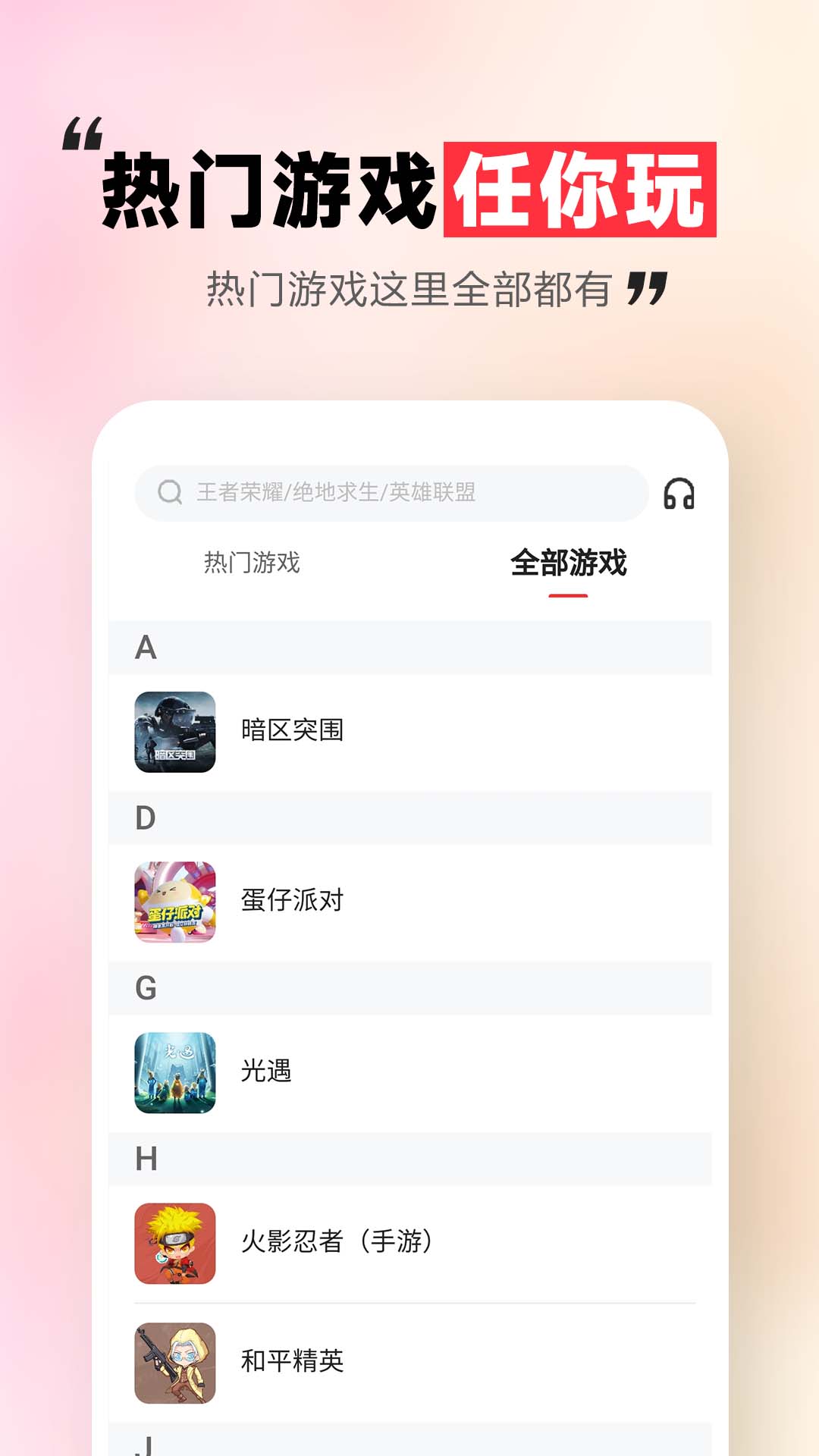 租号玩一玩最新版软件展示图2