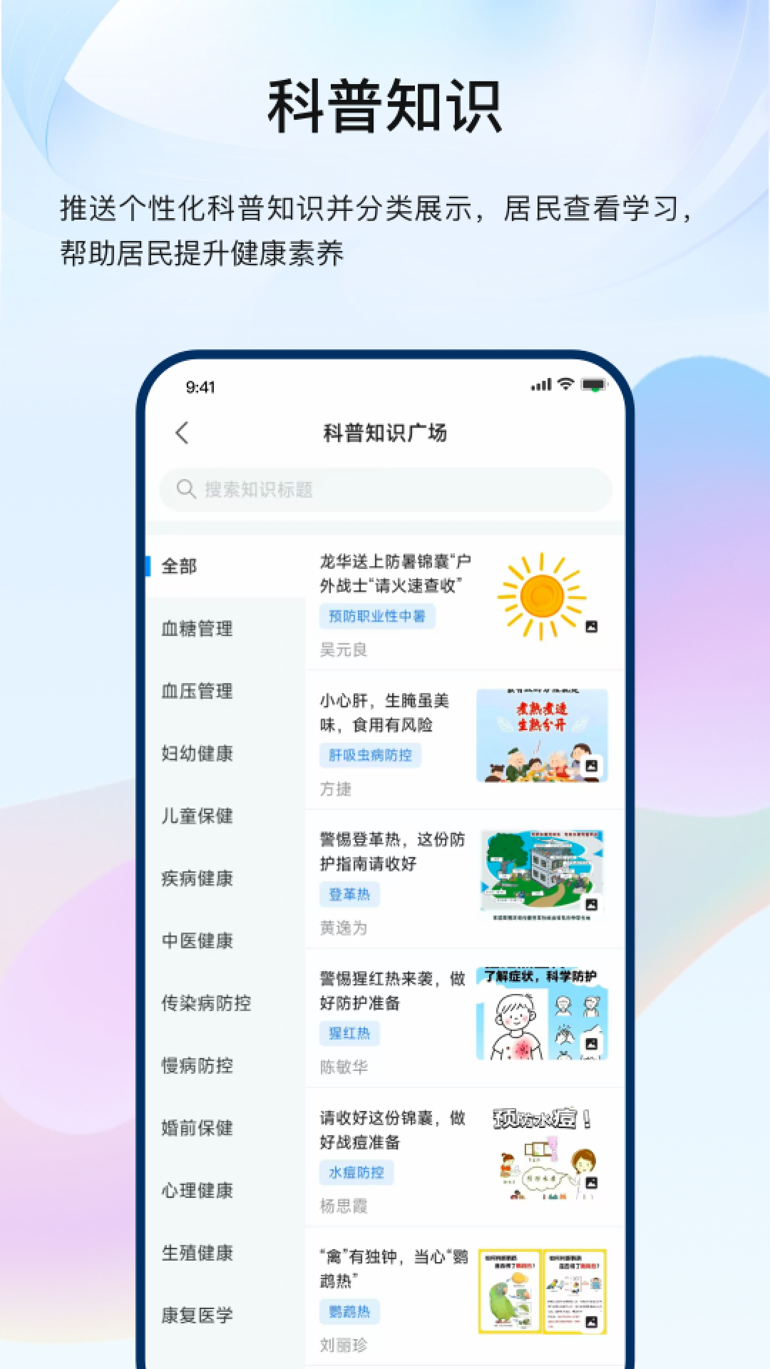 龙华家医居民端安卓版软件展示图2