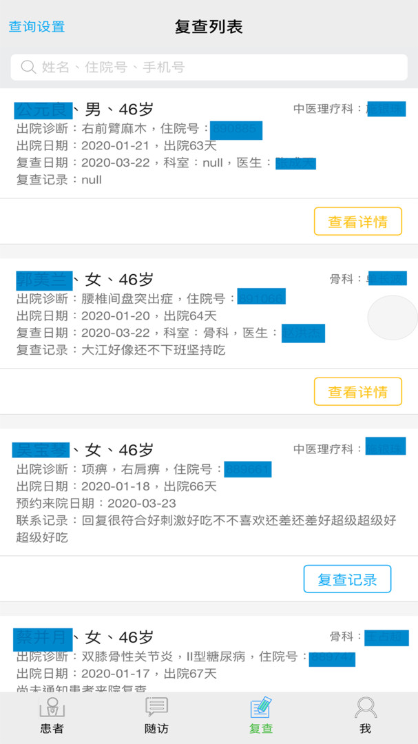 海贝随访安卓版软件展示图3