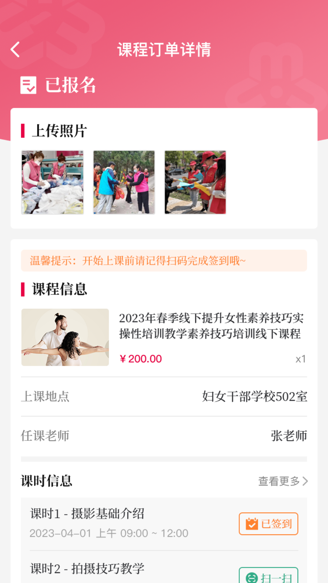 羊城巾帼云家园官方版软件展示图4