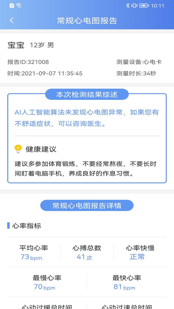 卡帕奇心电最新版软件展示图3