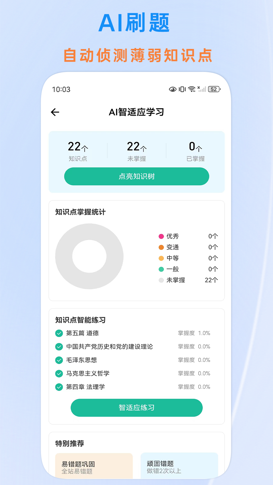 时政题库免费官方版软件展示图3