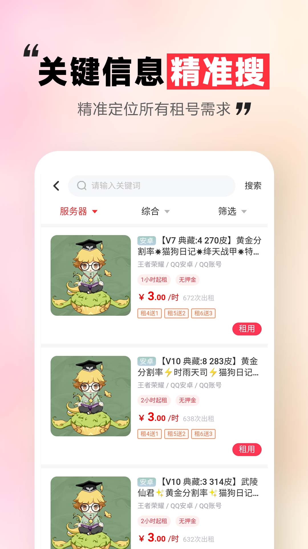 租号玩一玩最新版软件展示图1
