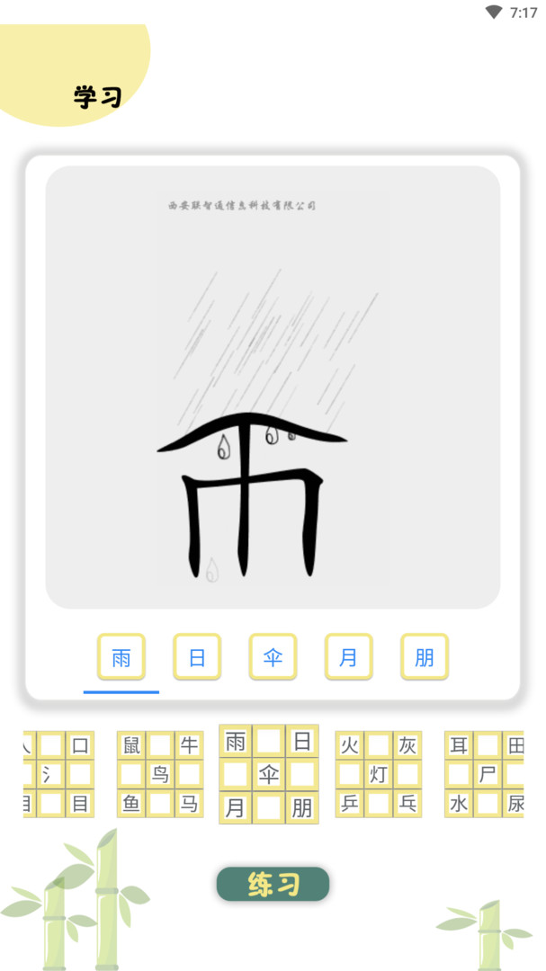 象形图解识字官方版软件展示图3