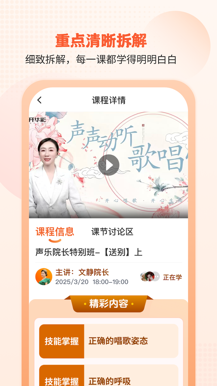 开开华彩免费安卓版软件展示图2