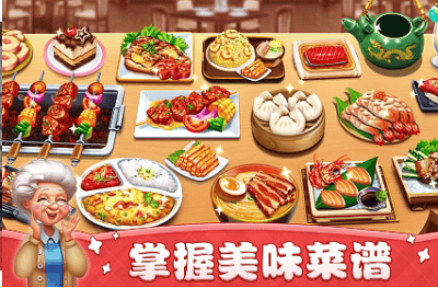 小镇大厨破解无限金币版展示图4