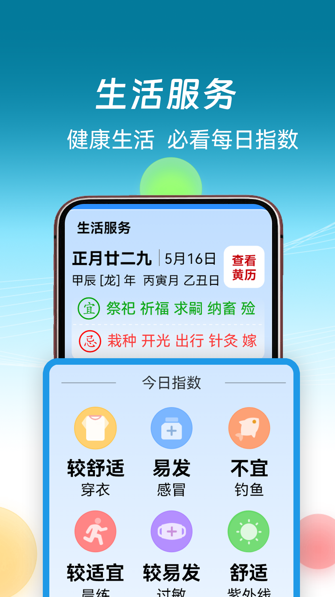 精准天气通最新版软件展示图4