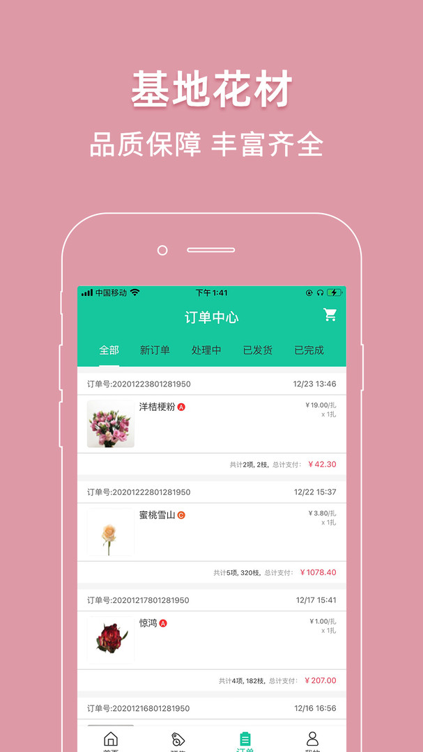 好香美鲜花交易平台最新版软件展示图3