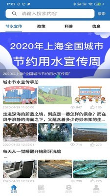 节水通安卓版软件展示图4