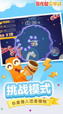 贪吃蛇大作战2024展示图2