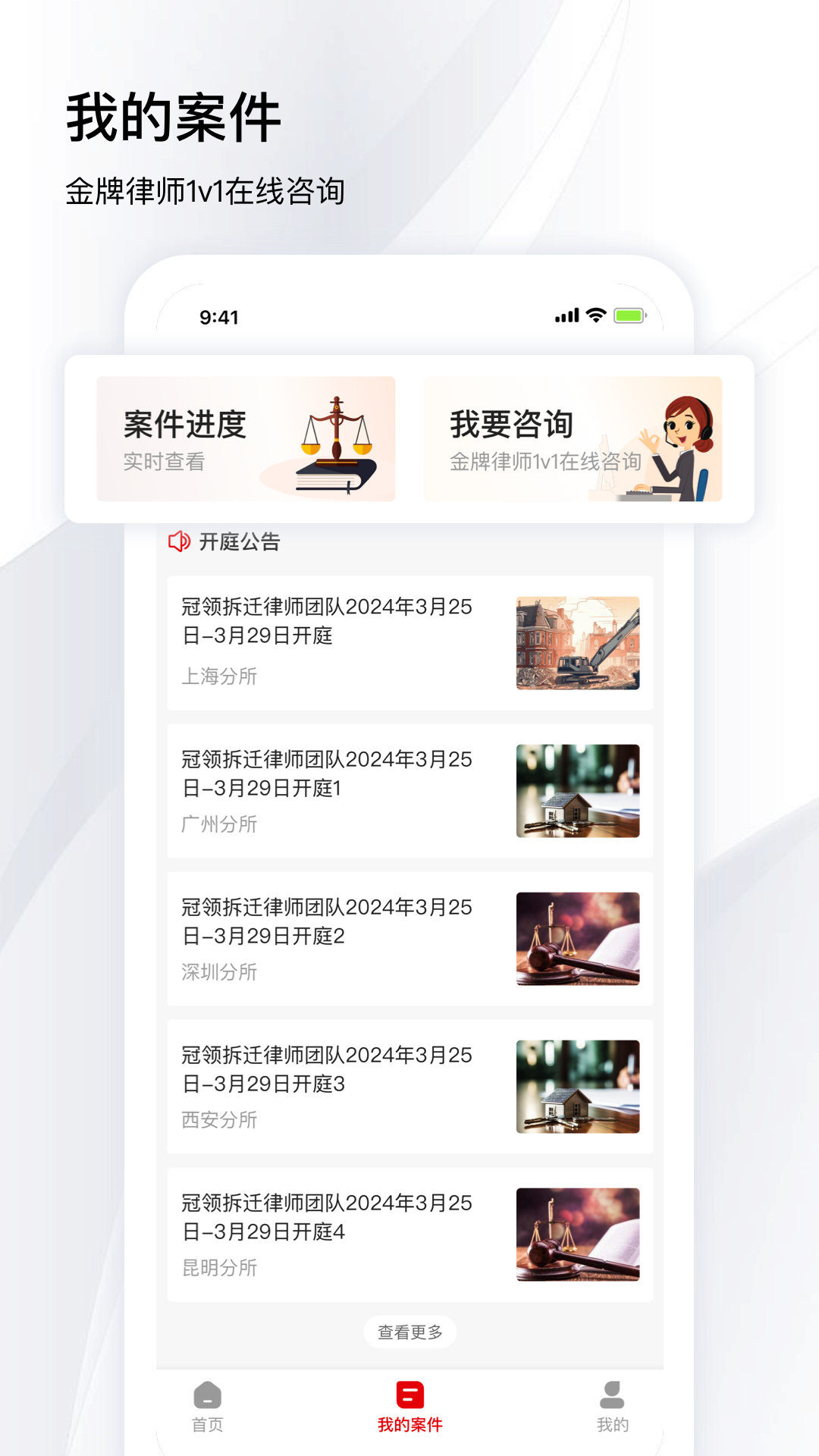 冠领律师安卓版软件展示图4