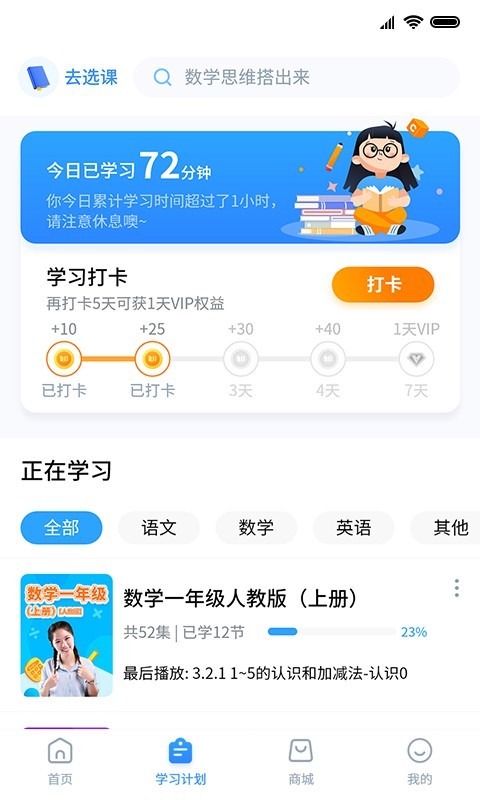 小新课堂官方版软件展示图2