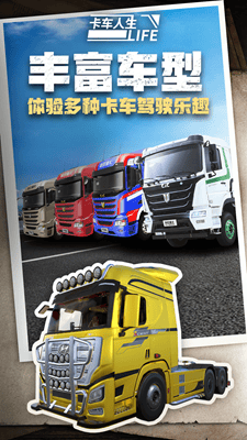卡车人生破解版无限金币展示图2