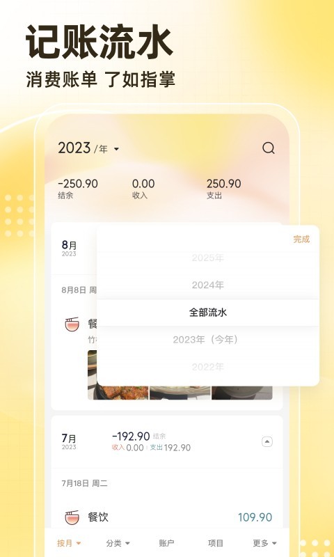 神象云账本官方版软件展示图4