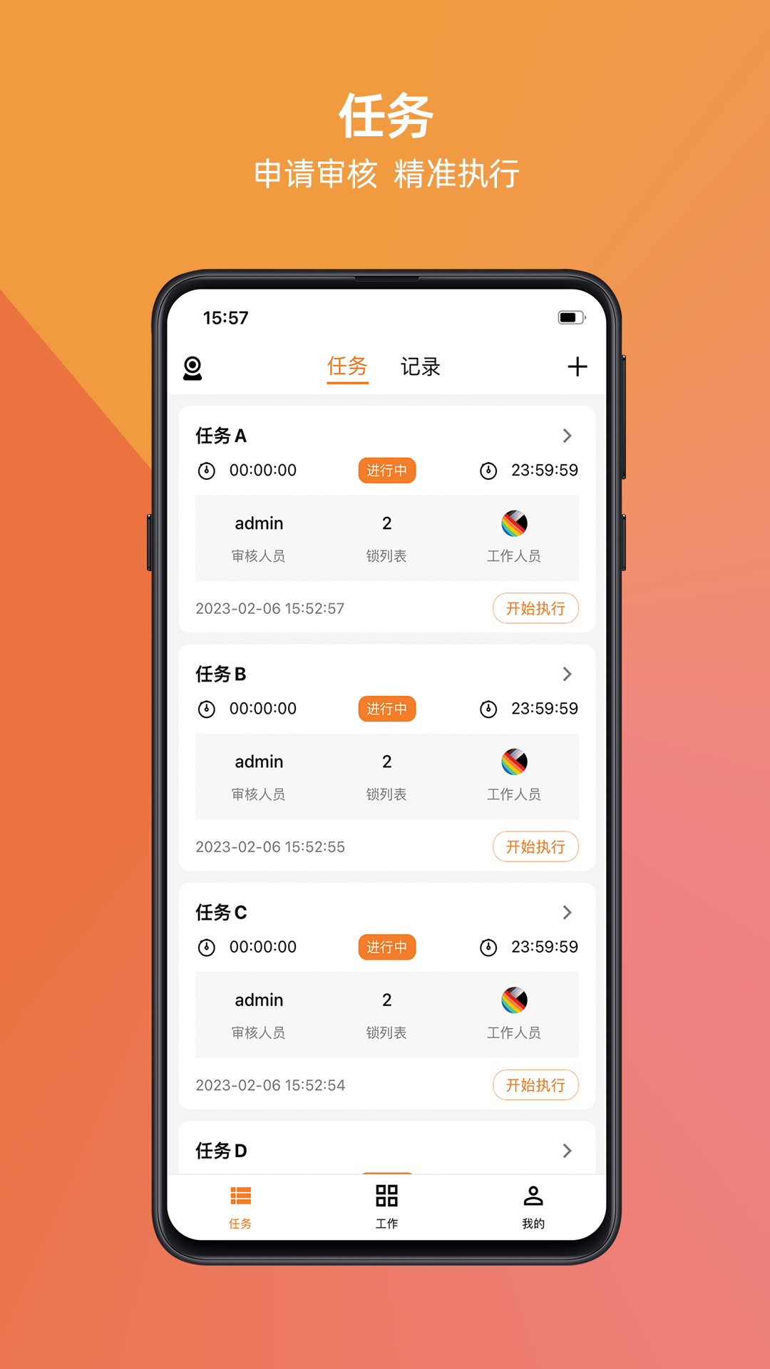 万锁官方版软件展示图1