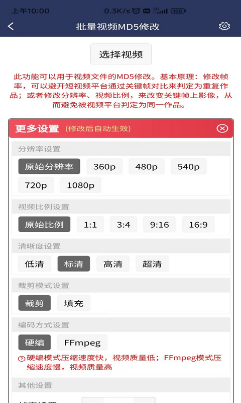 视频压缩MD5修改器安卓版软件展示图3
